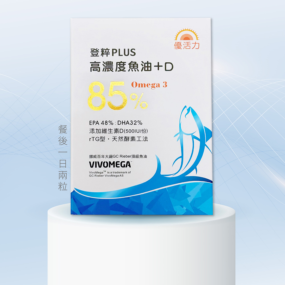 PrizeU品優良選 優活力-登粹PLUS高濃度魚油+D(Omega3☆85%)