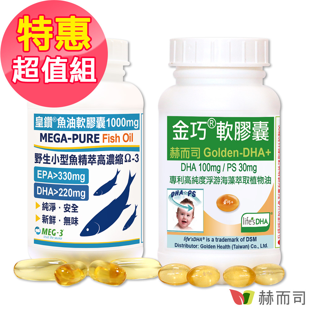 赫而司 智慧家庭DHA超值組(金巧軟膠囊植物DHA藻油+PS腦磷脂+頂級1100mg加拿大皇鑽魚油Omega-3富含EPA+DHA)