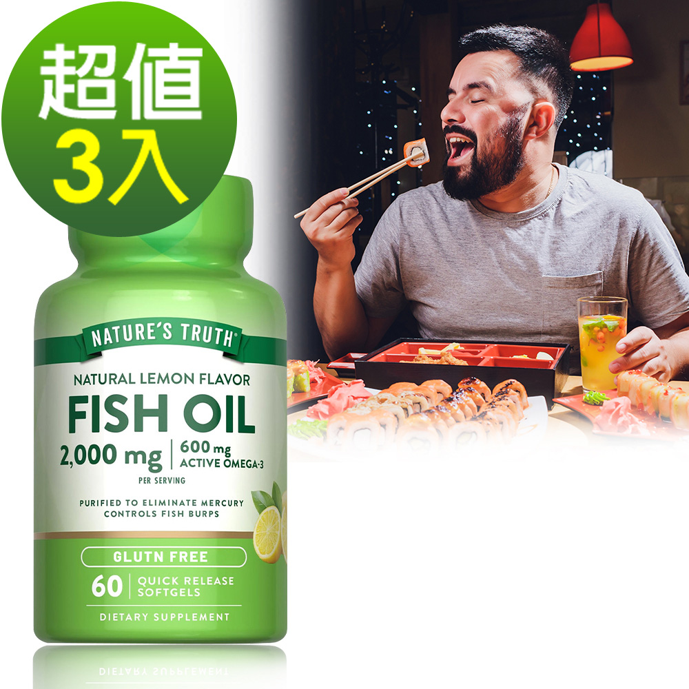 綠萃淨 TG型魚油檸檬味軟膠囊(60粒x3瓶)組