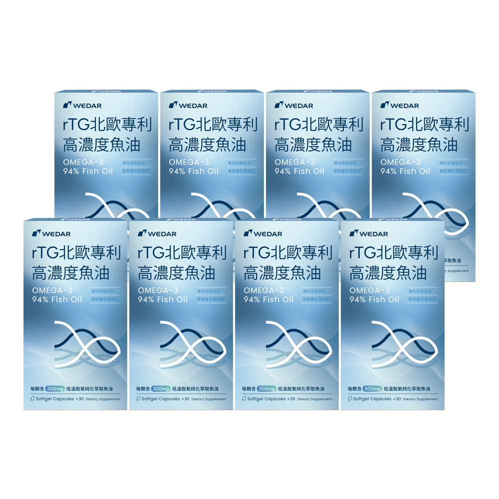 WEDAR 薇達 rTG北歐專利高濃度魚油 8盒組(30顆/盒)