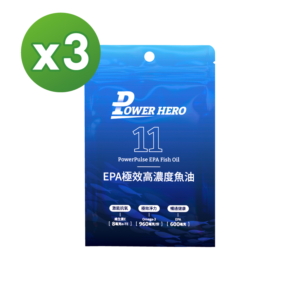 PowerHero 勁漢英雄 EPA極效高濃度魚油軟膠囊x3包 (60顆/包)《極效加乘、超能釋放》