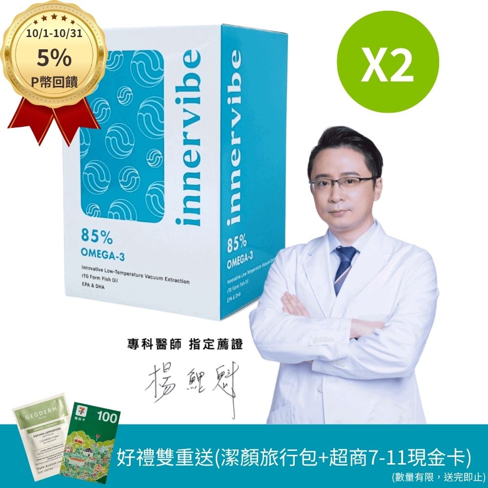 innervibe 裡好 挪威Omega-3真空萃取rTG型頂級高濃度魚油軟膠囊(60粒x2盒)(Omega-3 EPA+DHA+DPA)到期日2027/04/13