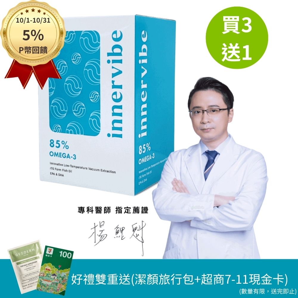 innervibe 裡好 挪威Omega-3真空萃取rTG型頂級高濃度魚油軟膠囊(60粒x3盒)(Omega-3 EPA+DHA+DPA)到期日2027/04/13