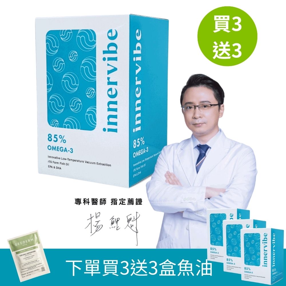 innervibe 裡好 挪威Omega-3真空萃取rTG型頂級高濃度魚油軟膠囊(60粒x3盒)(Omega-3 EPA+DHA+DPA)到期日2027/04/13