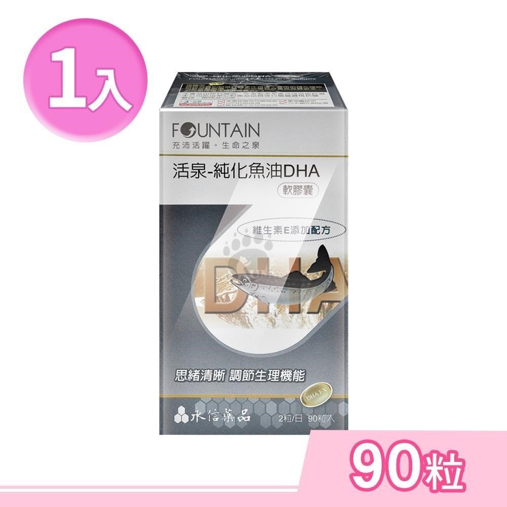 HAC-AXES 永信藥品耀蒔康 活泉-純化魚油DHA軟膠囊 90粒/盒