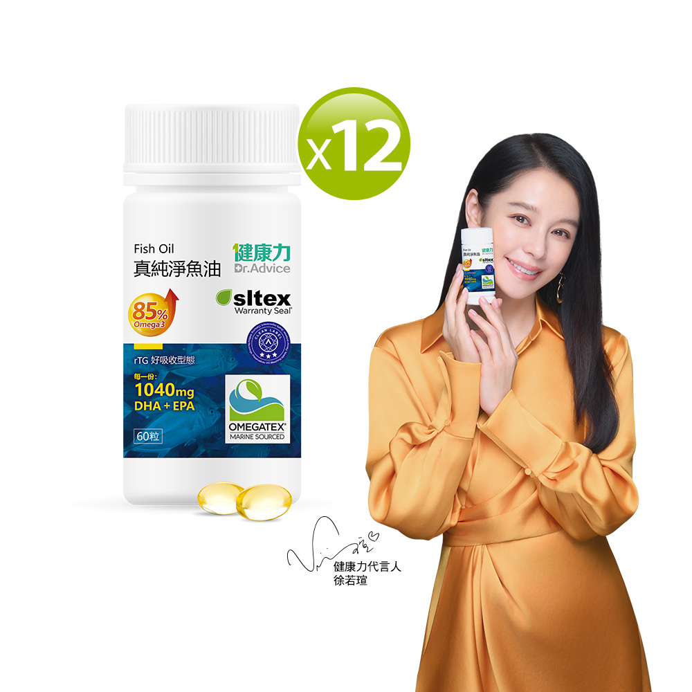 Dr.Advice 健康力 高濃度真純淨魚油 60粒x12瓶