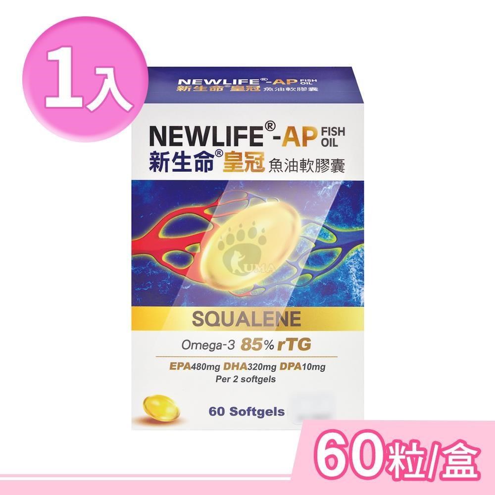 藥聯生技 新生命皇冠魚油軟膠囊 60粒/盒