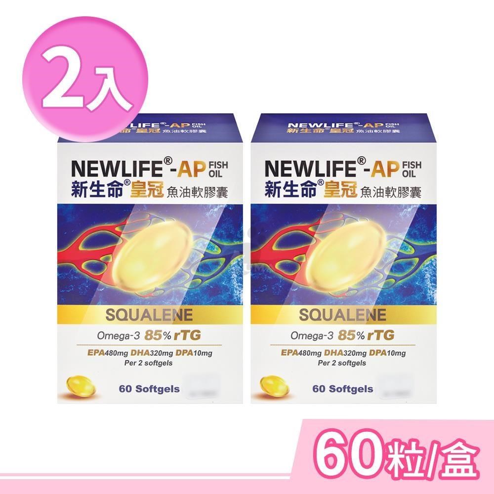 藥聯生技 新生命皇冠魚油軟膠囊 60粒/盒 (2盒)