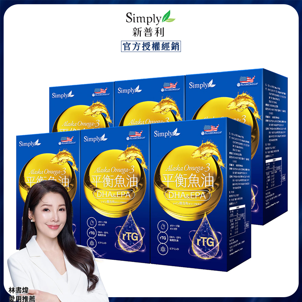 Simply 新普利 Omega-3平衡魚油 (60顆/罐)x6盒