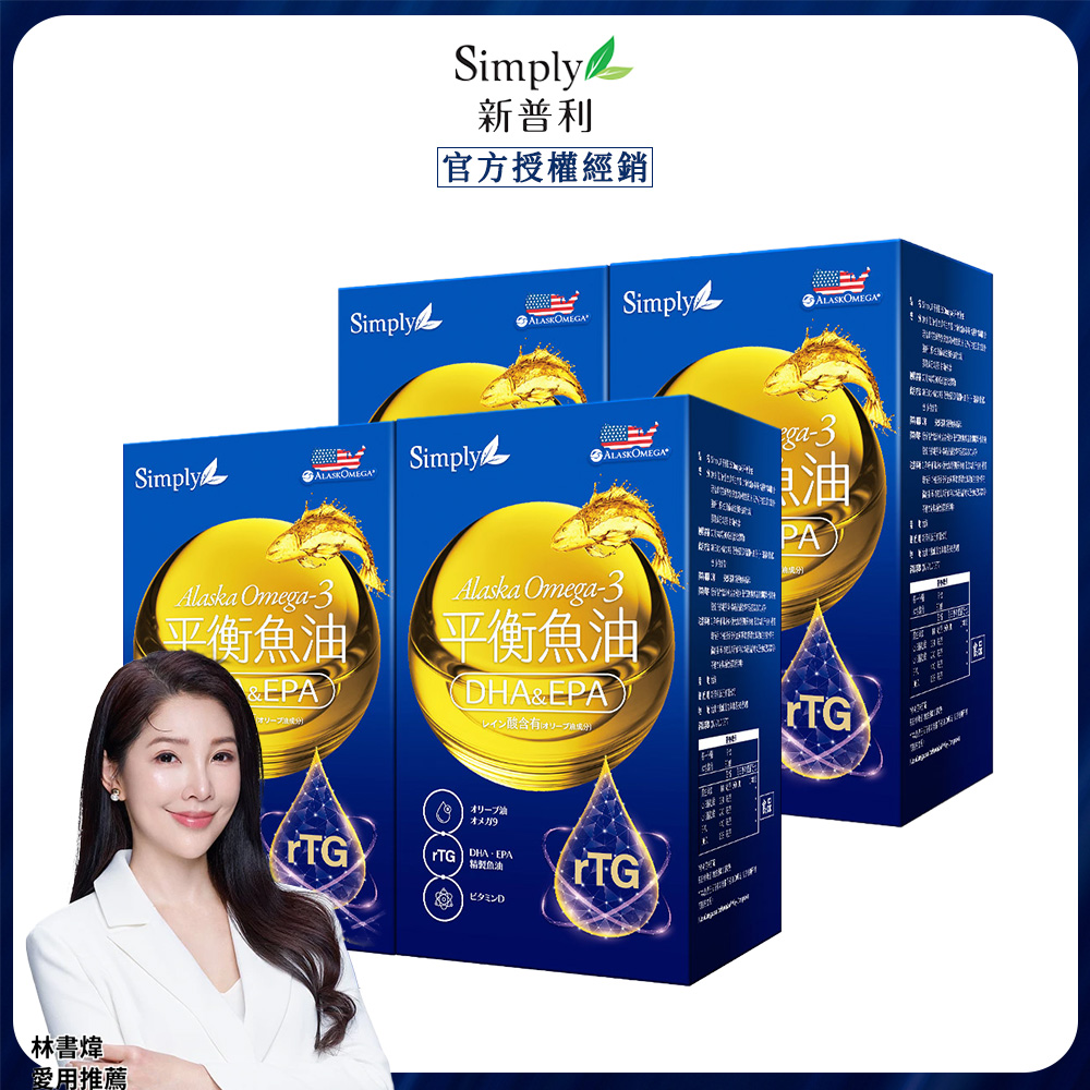 Simply 新普利 Omega-3平衡魚油 (60顆/罐)x4盒