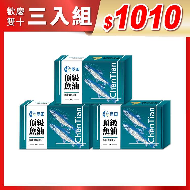 生寶國際生技 頂級100%魚油膠囊(30粒/瓶)x3盒