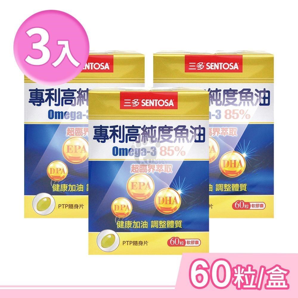 SENTOSA 三多 專利高純度魚油軟膠囊 60粒/盒 (3盒)