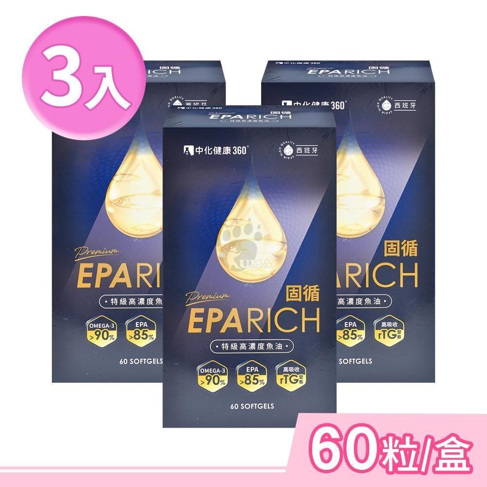 中化健康360 固循特級高濃度魚油 60粒/盒 (3盒)