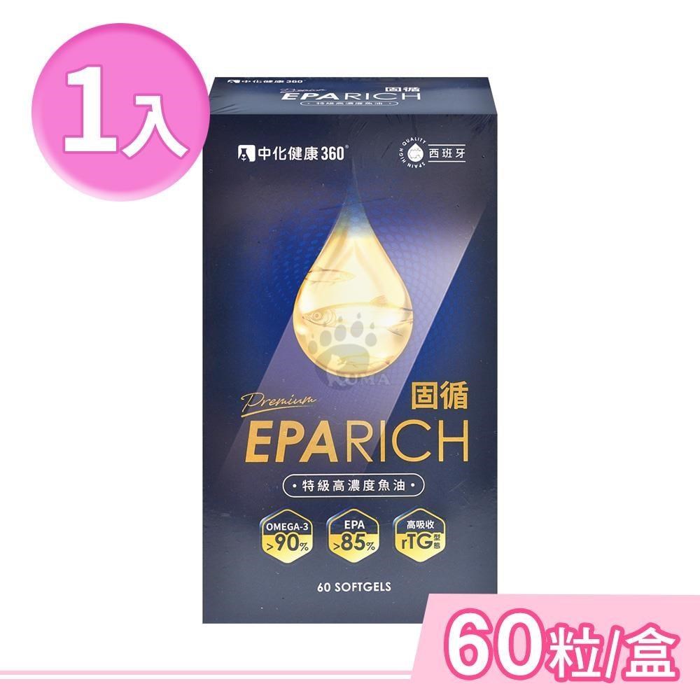 中化健康360 固循特級高濃度魚油 60粒/盒