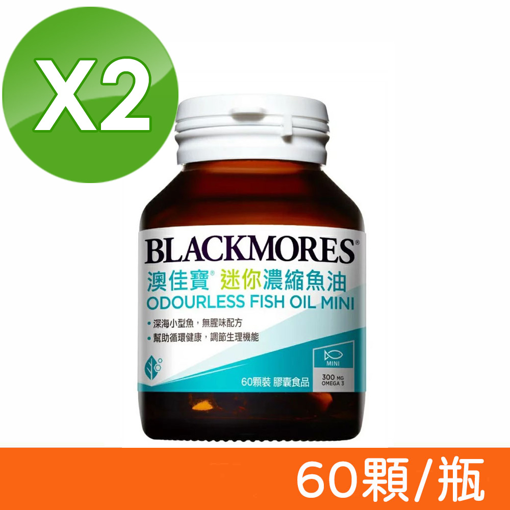 Blackmores 澳佳寶 濃縮深海魚油迷你膠囊 (60顆/瓶)x2瓶組 (效期2027.02)