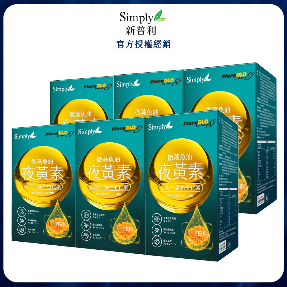 Simply 新普利 微藻魚油夜黃素軟膠囊 (30顆/盒) x6