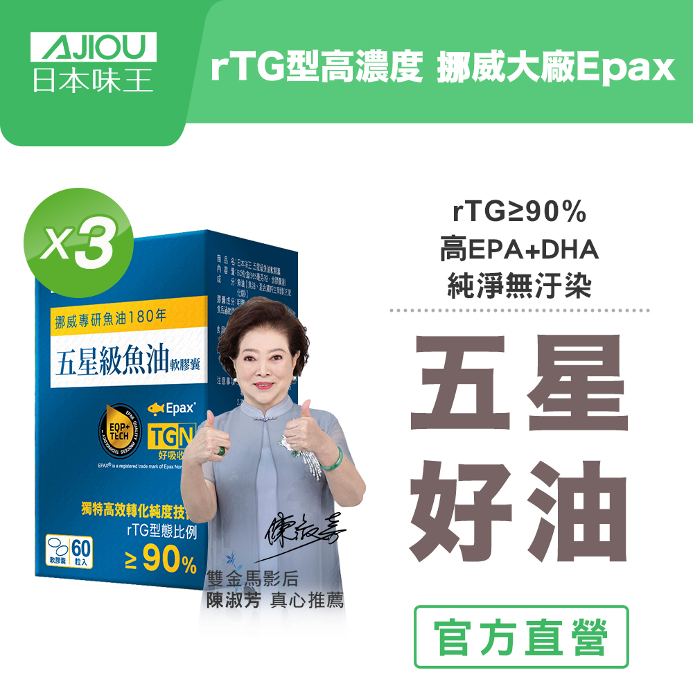 日本味王 五星級魚油軟膠囊 (60粒/盒)x3盒