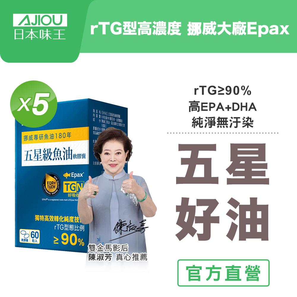 日本味王 五星級魚油軟膠囊 (60粒/盒)x5盒