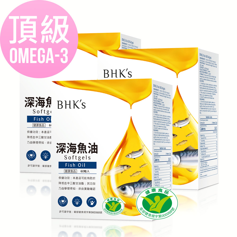 BHK's 健字號深海魚油 軟膠囊 (60粒/盒)x3盒組