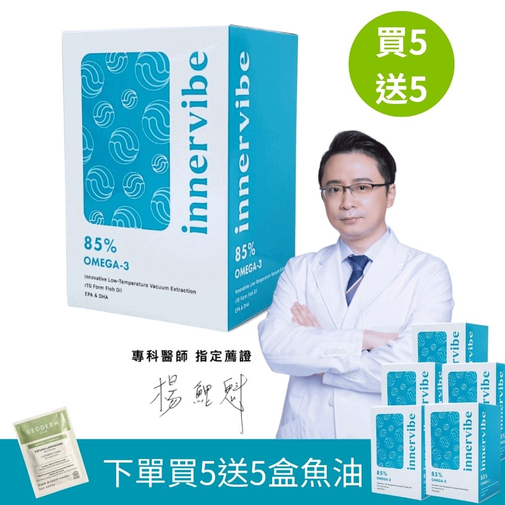 innervibe 裡好 挪威Omega-3真空萃取rTG型頂級高濃度魚油軟膠囊(60粒x5盒)(Omega-3 EPA+DHA+DPA)到期日2027/04/13