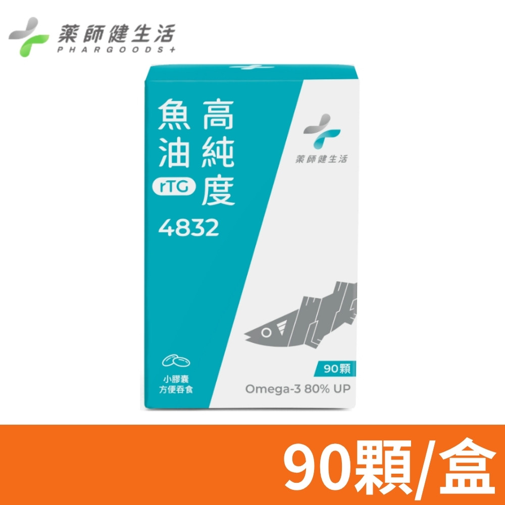 PHARGOODS+ 藥師健生活 高純度魚油4832 90顆/盒 (48%EPA+32%DHA)