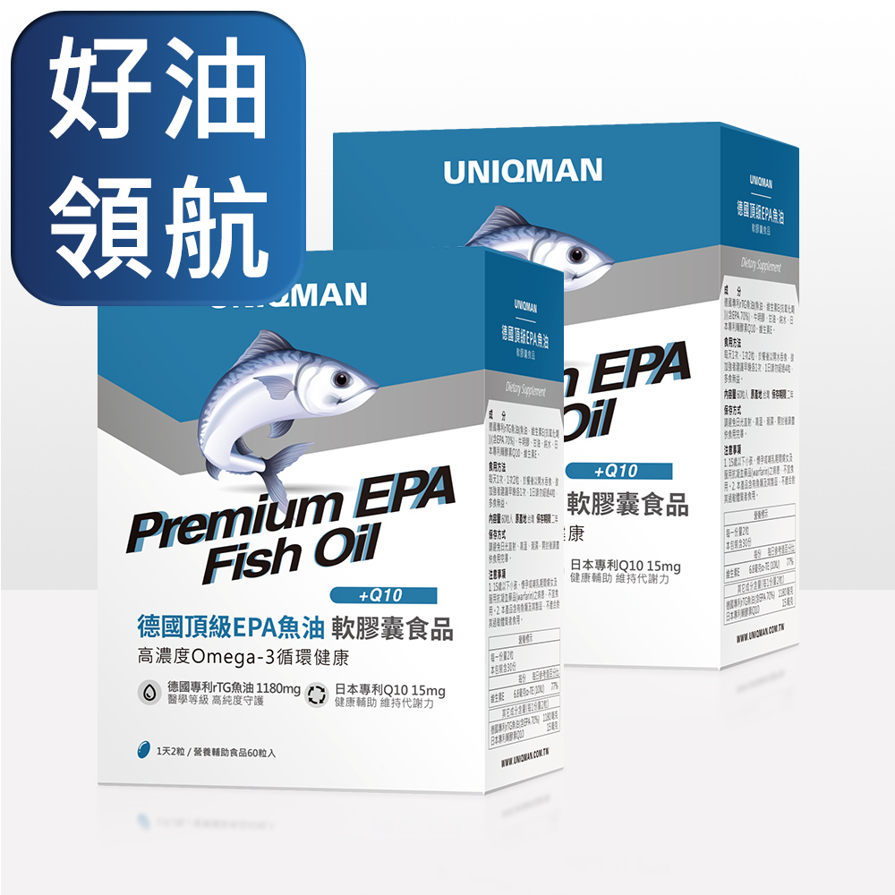 UNIQMAN 德國頂級EPA魚油 軟膠囊 (60粒/盒)x2盒組
