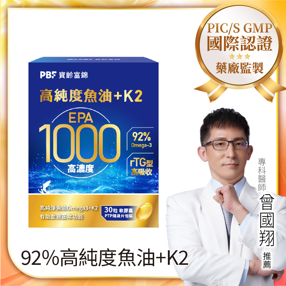 PBF 寶齡富錦 EPA 1000 高純度魚油+K2 (30顆/盒)*1盒