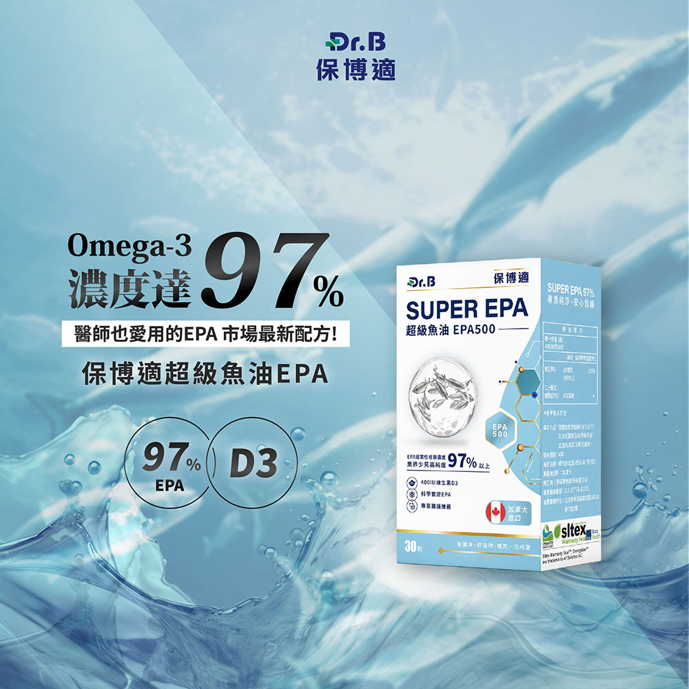 【Dr. B保博適】超級魚油 EPA 500 (30粒/盒) (97% EPA D3頂級高濃度魚油 醫師推薦) 2026新包裝