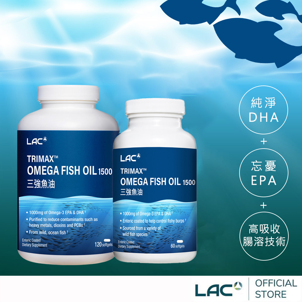 LAC 利維喜 (大+小)三強頂級魚油膠囊x2入組 (共180顆/3倍omega-3/升級版三效魚油)