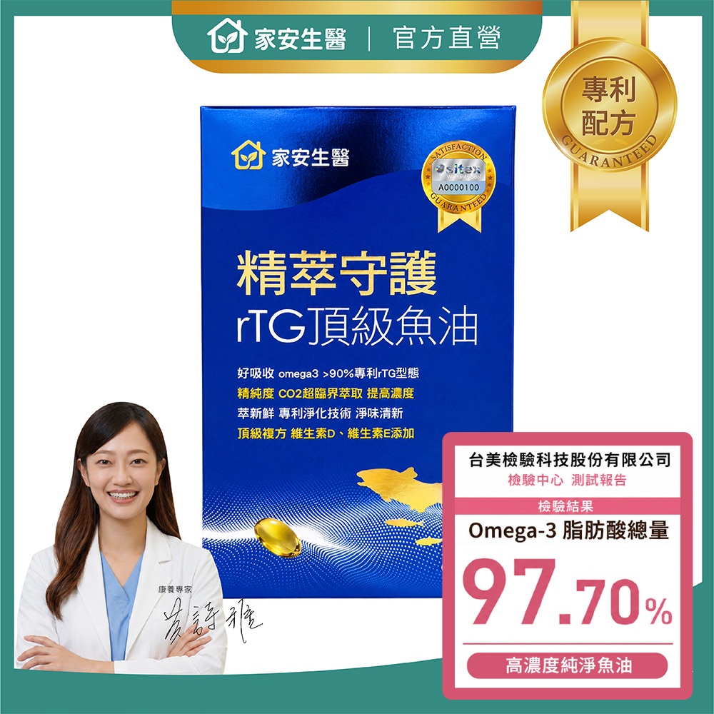 【官方直營】家安生醫-精粹守護專利rTG純化型魚油(60粒/盒)x1盒