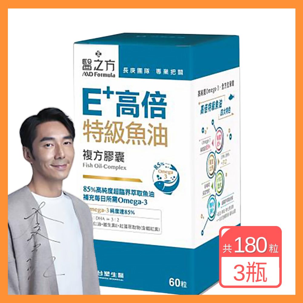 台塑生醫 醫之方-E+高倍特級魚油複方膠囊(60粒/瓶)3入組