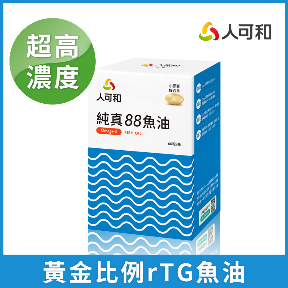 人可和 【純真魚油】88%高濃度rTG型|西班牙大廠Solutex授權超越大研生醫|永豐集團(其他規格)