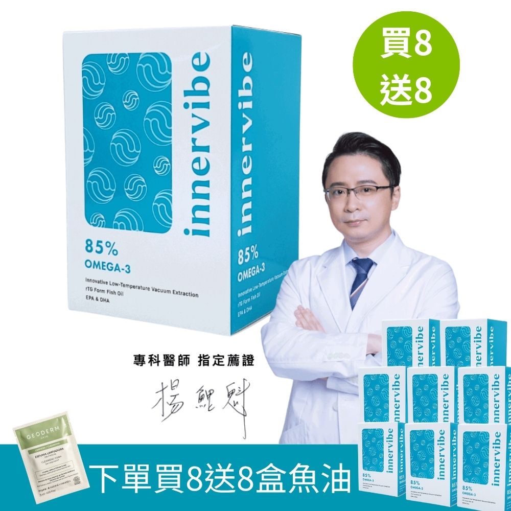 innervibe 裡好 挪威Omega-3真空萃取rTG型頂級高濃度魚油軟膠囊(60粒x8盒)(Omega-3 EPA+DHA+DPA)到期日2027/04/13