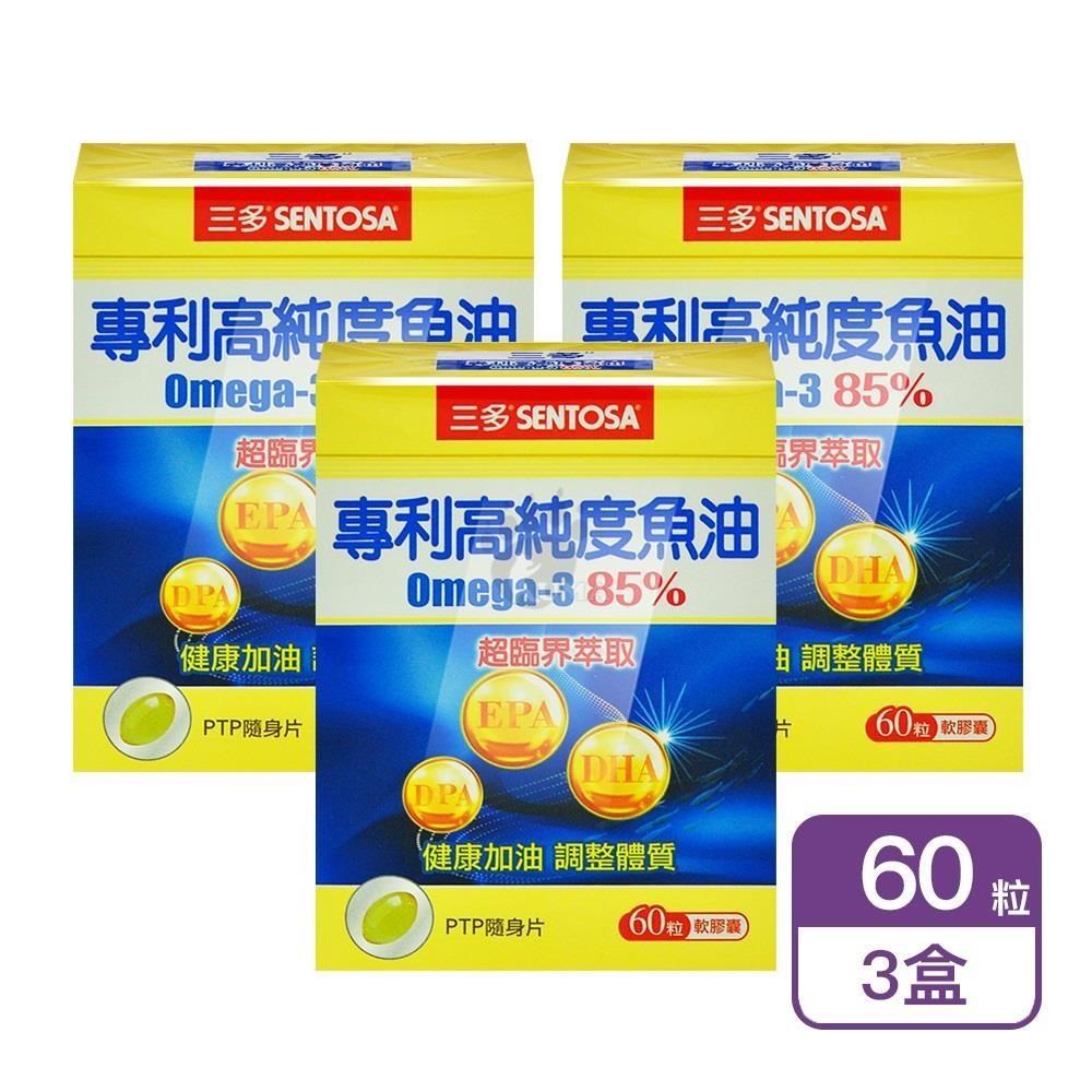 SENTOSA 三多 專利高純度魚油軟膠囊 60粒/盒 (3盒)
