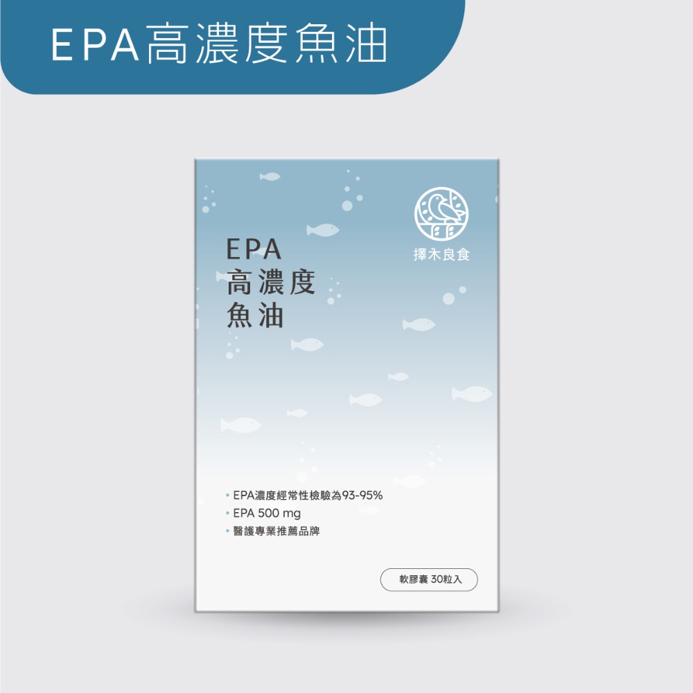 擇木良食 EPA高濃度魚油(30粒/盒)