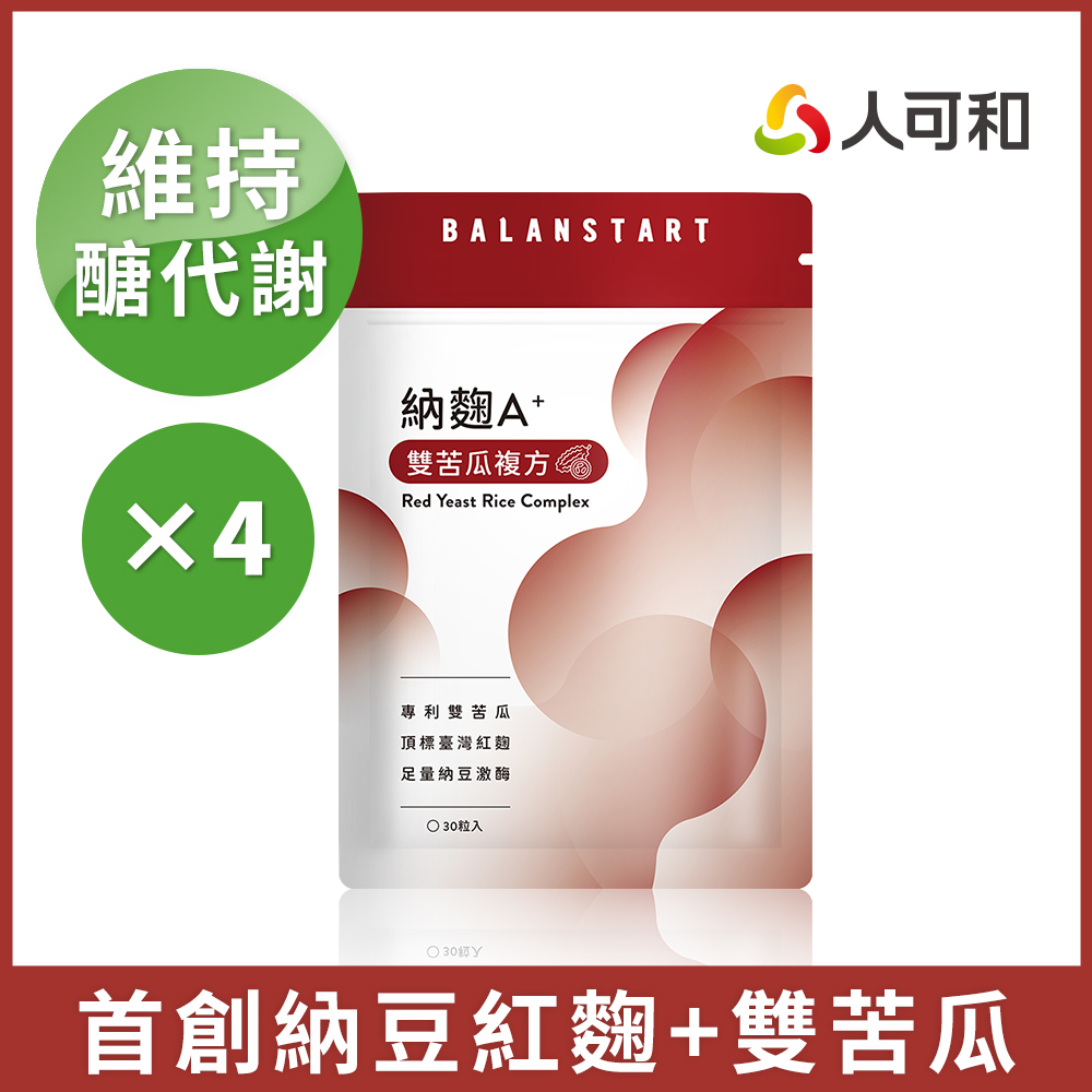 人可和 【納麴A+雙苦瓜升級複方】台灣本土紅麴+2000FU納豆激酶+獨家雙苦瓜胜肽【維持醣代謝】更勝單方大紅麴