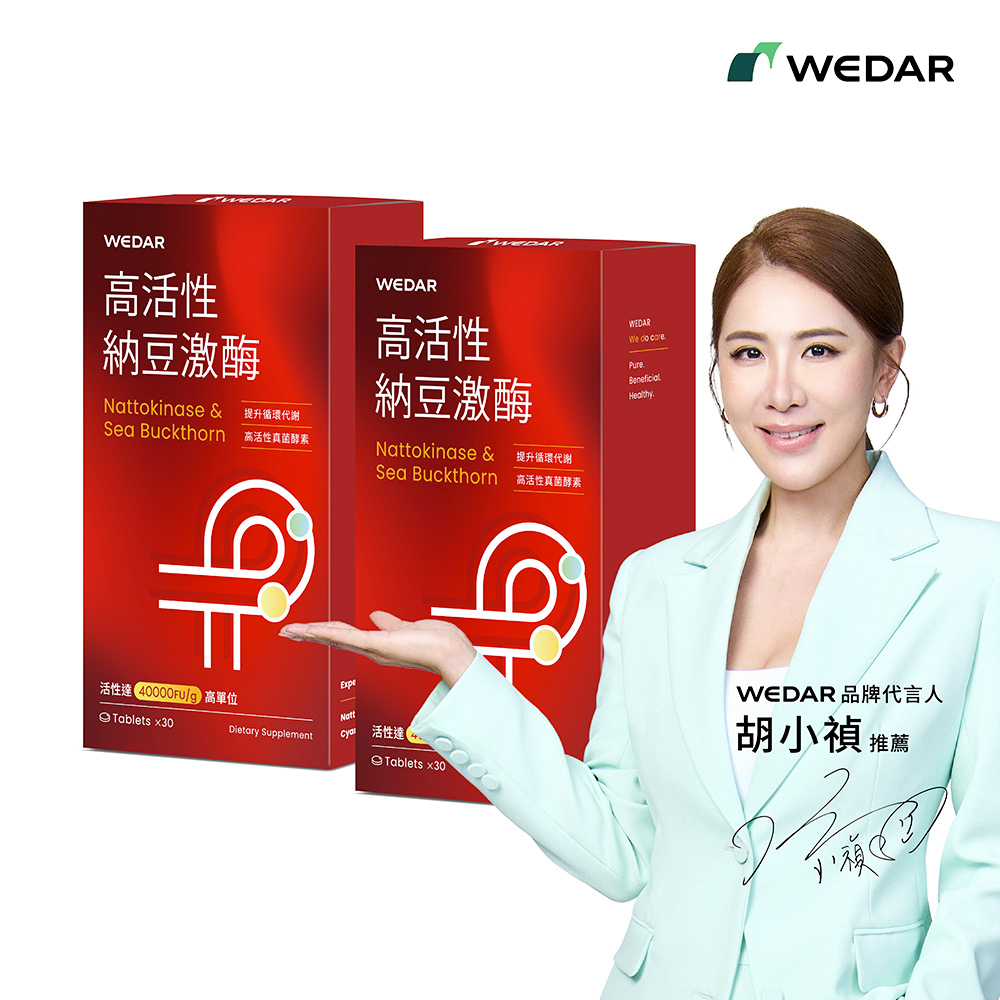 WEDAR 薇達 高活性納豆激酶 2盒組(30顆/盒)
