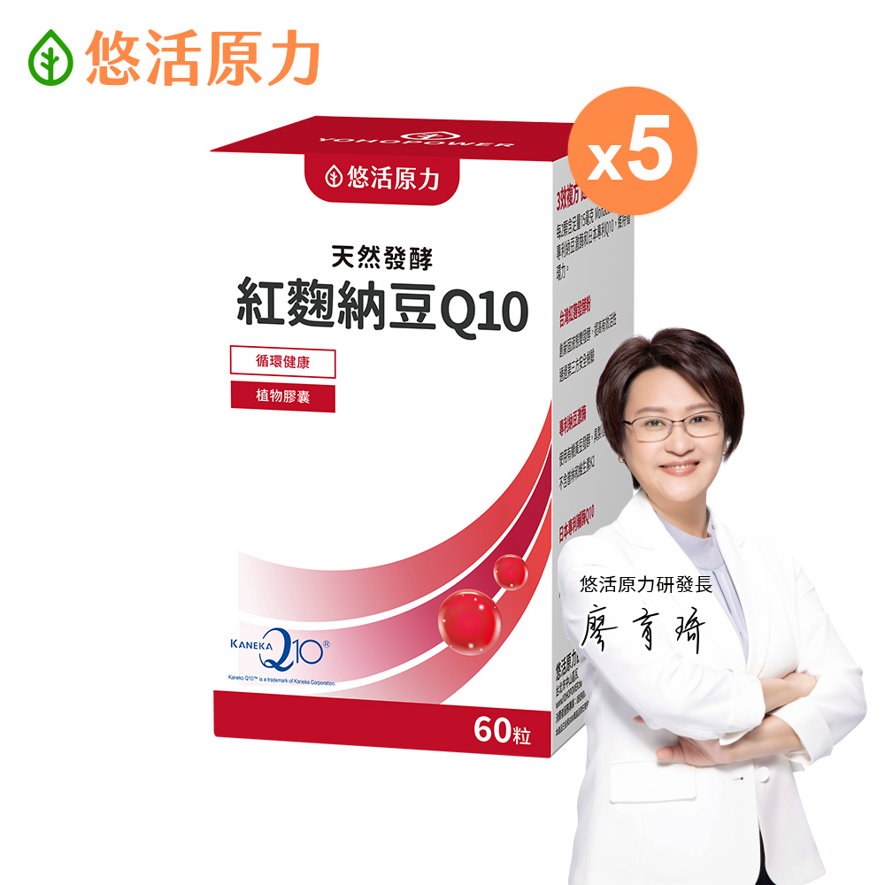 YohoPower 悠活原力 悠活紅麴納豆Q10膠囊x5(60粒/盒 非使用小林紅麴)