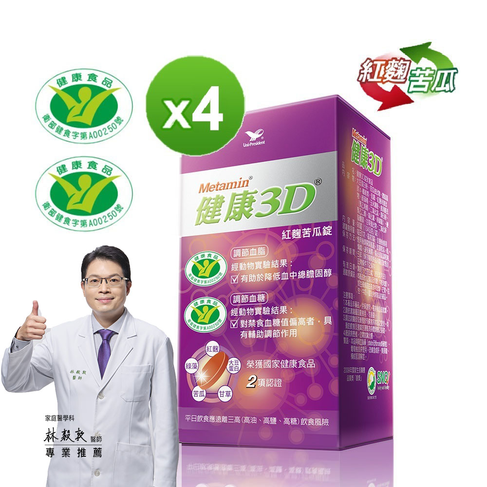 統一 健康3D紅麴苦瓜錠(90錠/罐)4罐組 幫助代謝、更新能量!雙效健字號