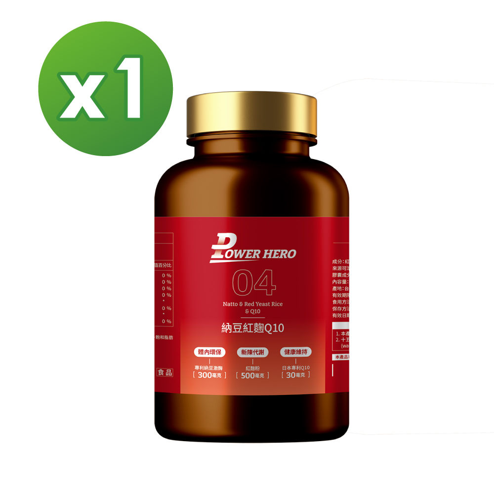 PowerHero 勁漢英雄 納豆紅麴Q10膠囊x1盒(60顆/盒)