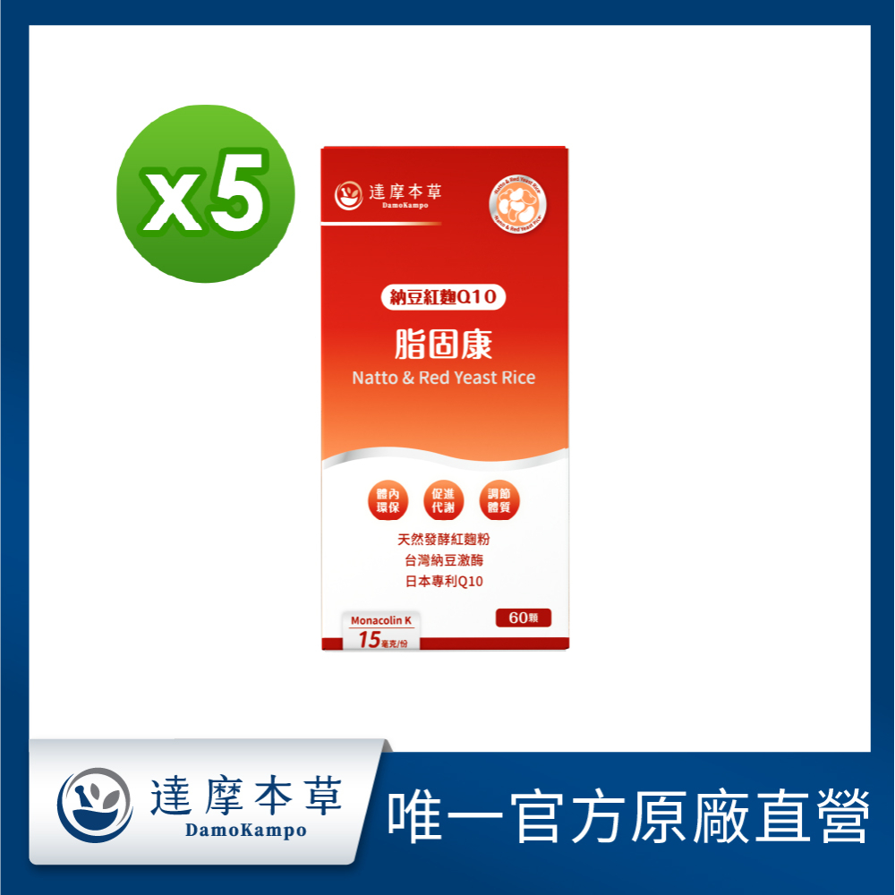 達摩本草 脂固康植物膠囊X5盒(啟動代謝、讓健康通行無礙)