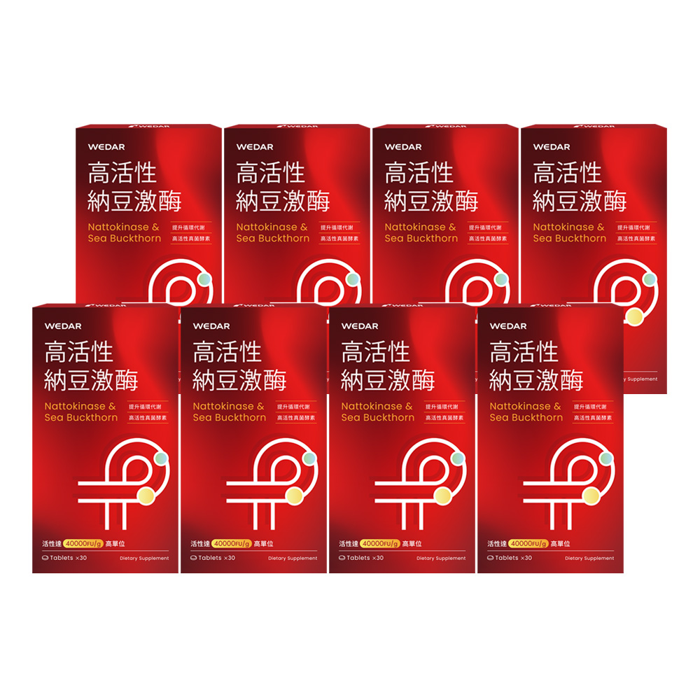 WEDAR 薇達 高活性納豆激酶 8盒組(30顆/盒)