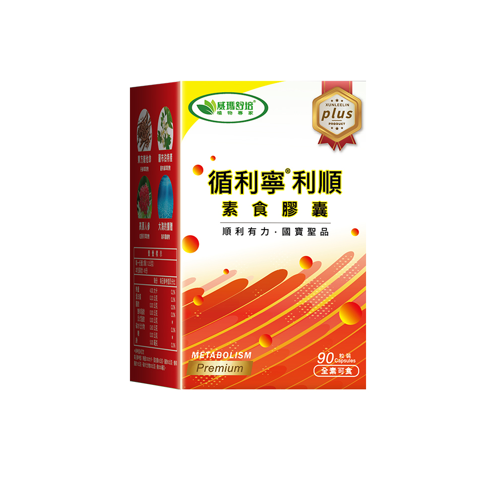 威瑪舒培 循利寧利順素食膠囊PLUS-90顆x1盒-全素