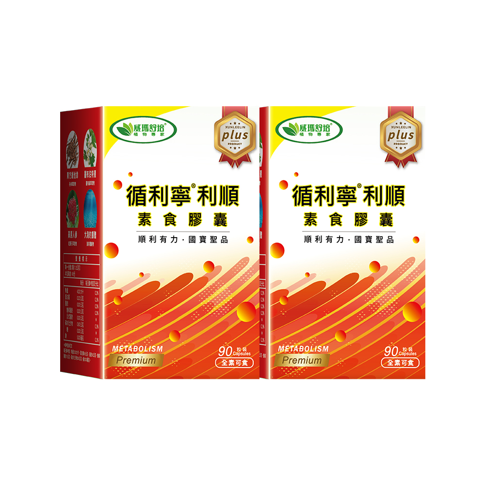 威瑪舒培 循利寧利順素食膠囊PLUS-90顆x2盒-全素