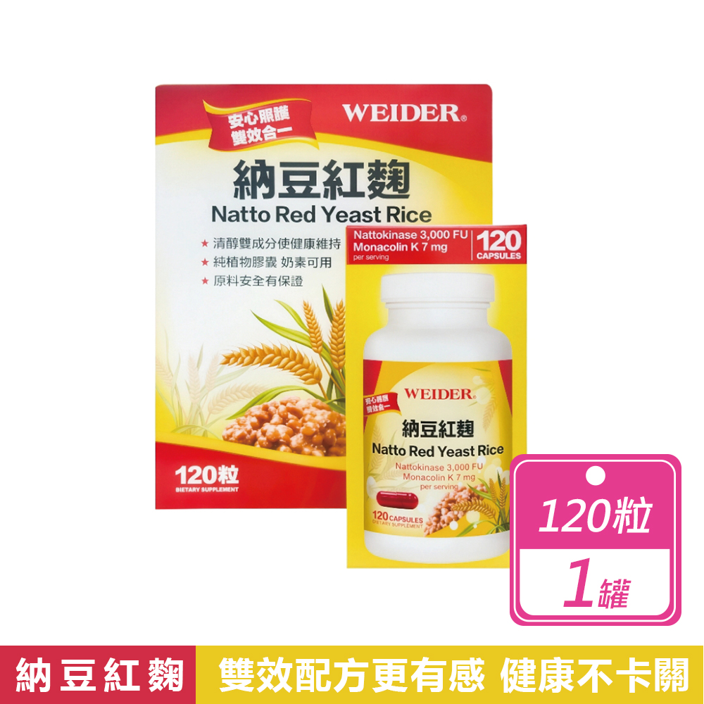 【威德】納豆紅麴(120粒/罐)