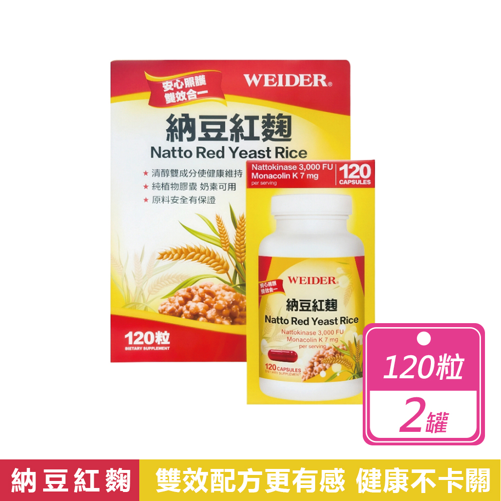 【威德】納豆紅麴膠囊 (120粒/罐)x2罐組