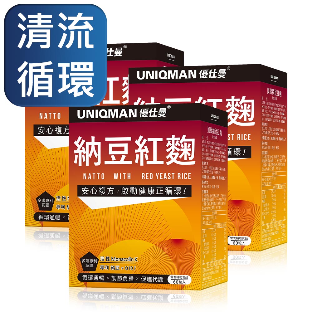 UNIQMAN 頂級納豆紅麴 素食膠囊 (60粒/盒)x3盒組