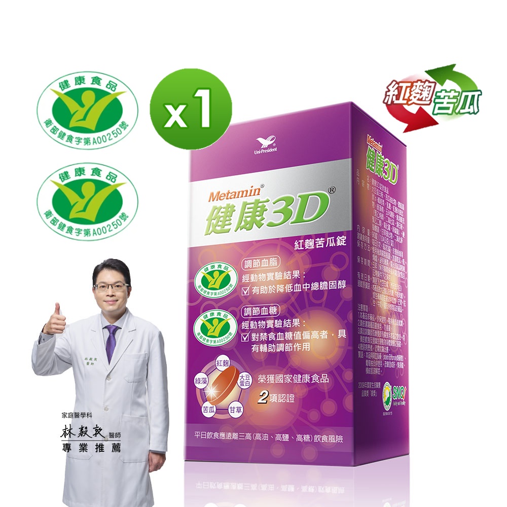 統一 健康3D紅麴苦瓜錠(90錠/罐)1罐組 幫助代謝、更新能量!雙效健字號
