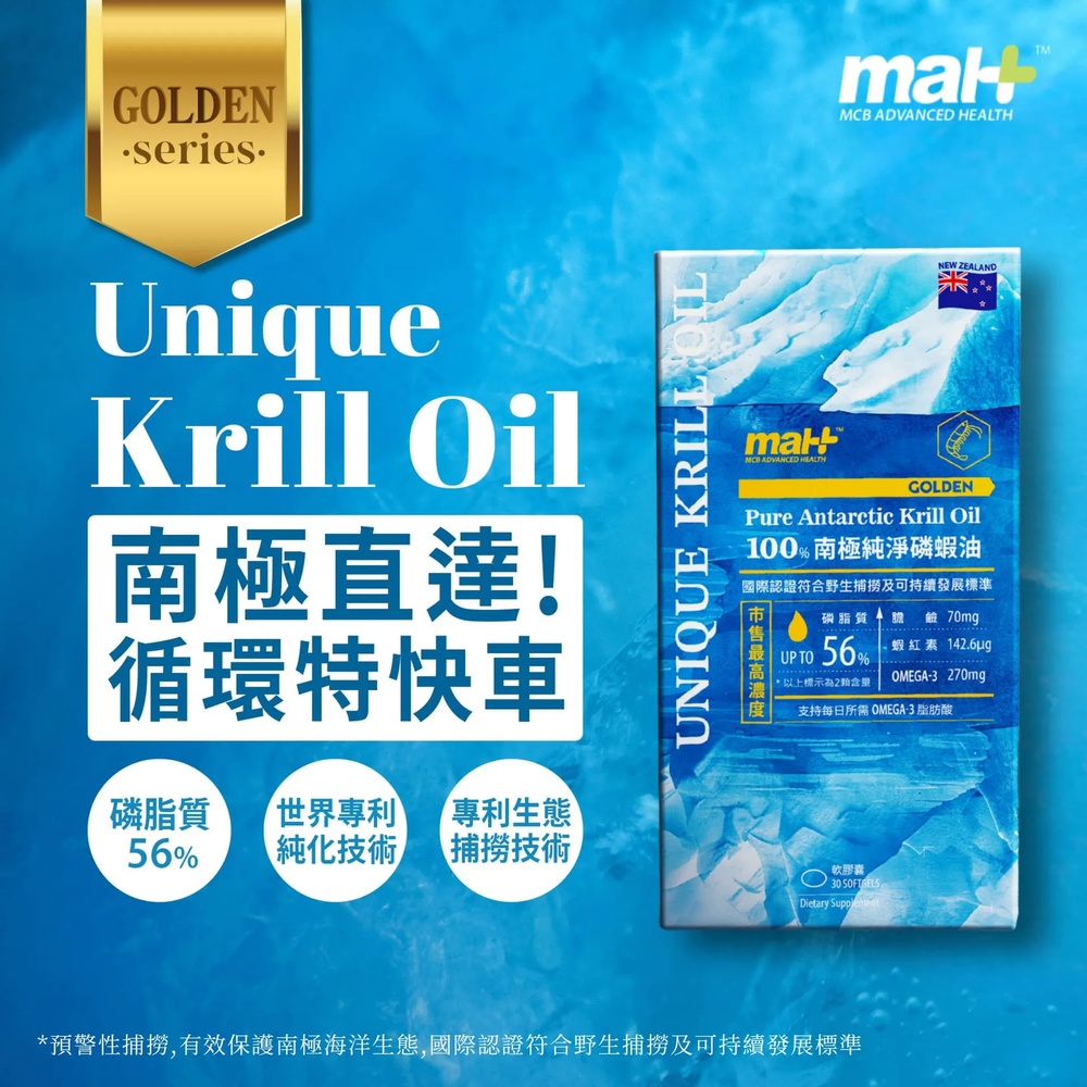 MAH 100% 南極純淨磷蝦油