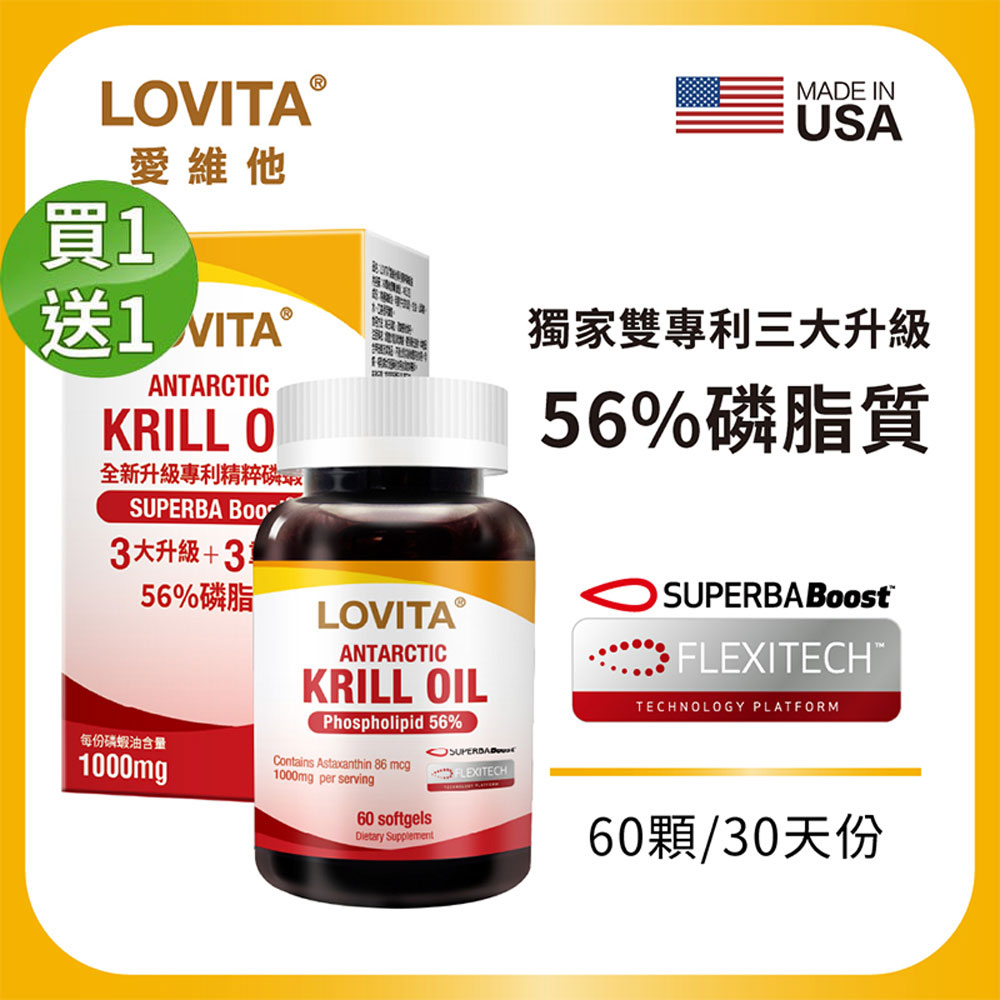 LOVITA 愛維他 【買一送一】專利精粹磷蝦油(60顆)